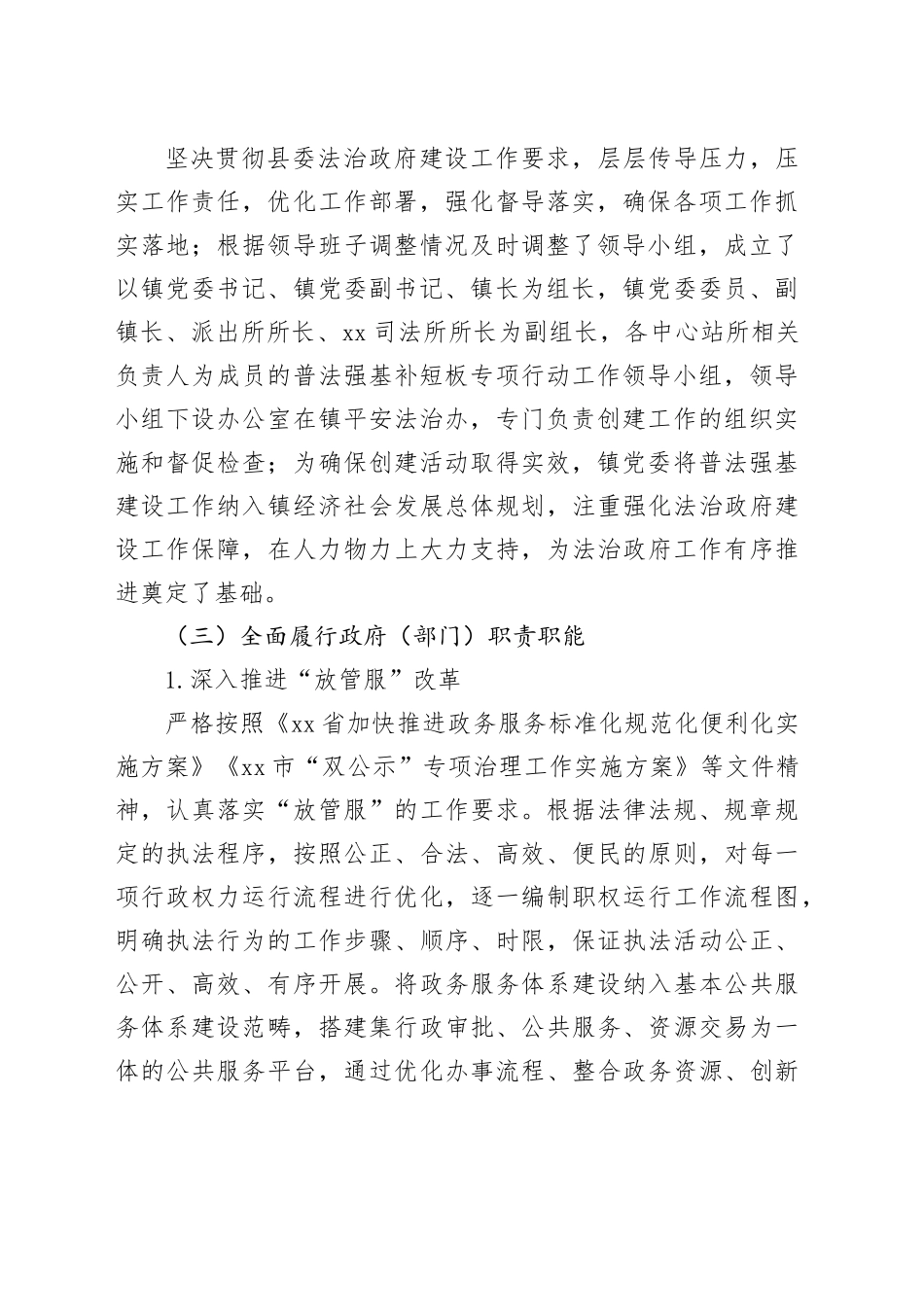 镇法治政府建设2024年工作总结暨2025年工作计划_第2页