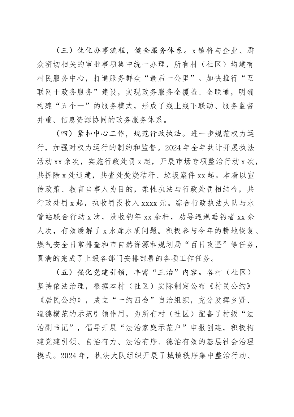 镇法治政府建设工作情况汇报_第2页