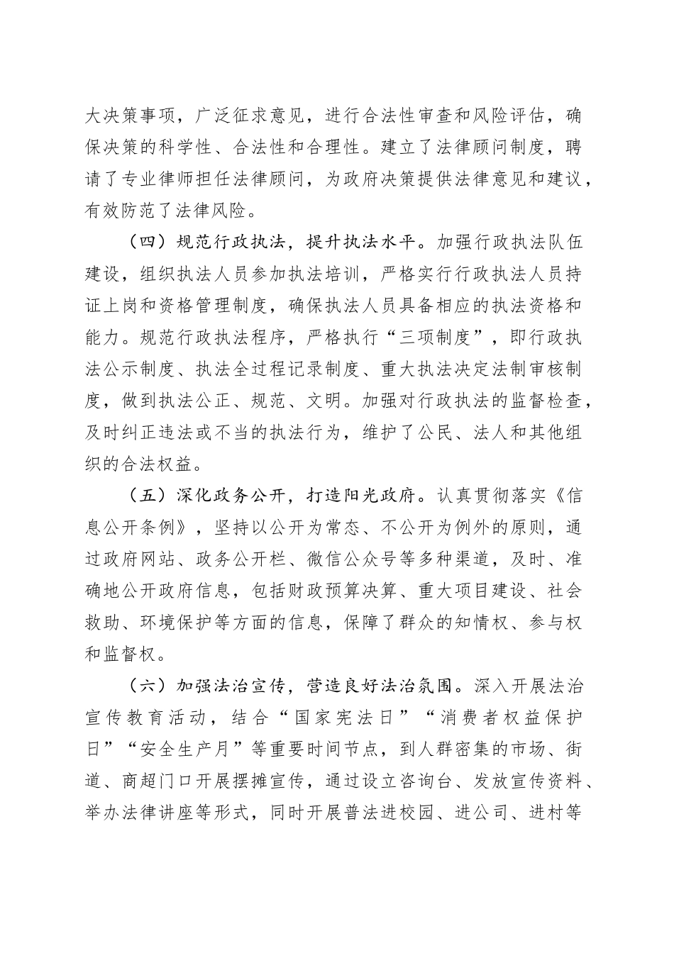 镇法治政府建设年度工作总结_第2页