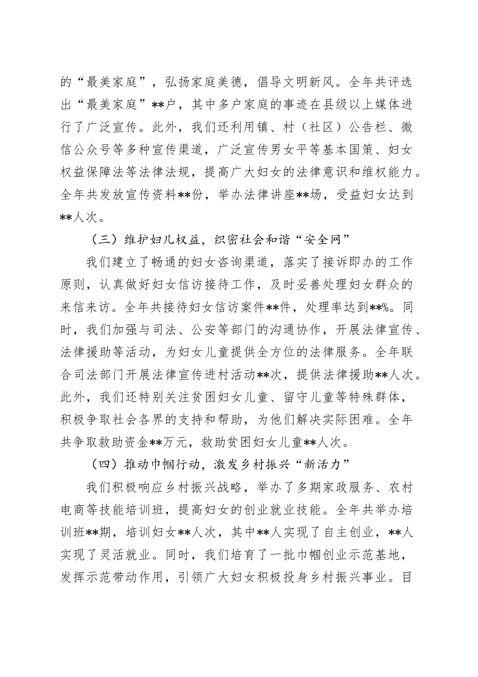 镇妇联2024年度工作总结_第2页