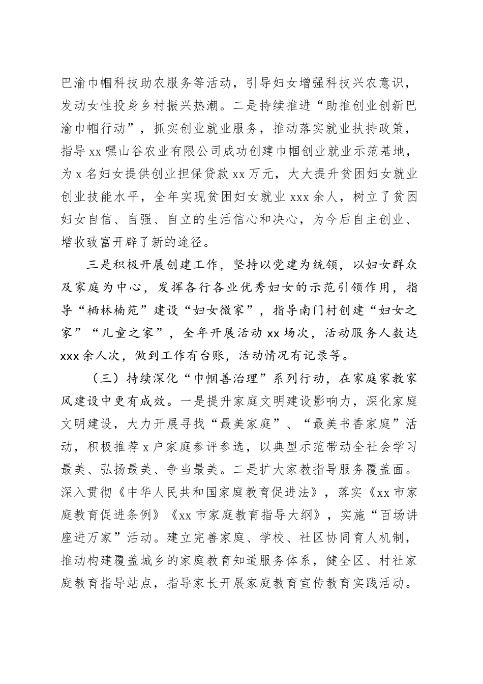 镇妇联2024年工作总结暨2025年工作打算_第2页