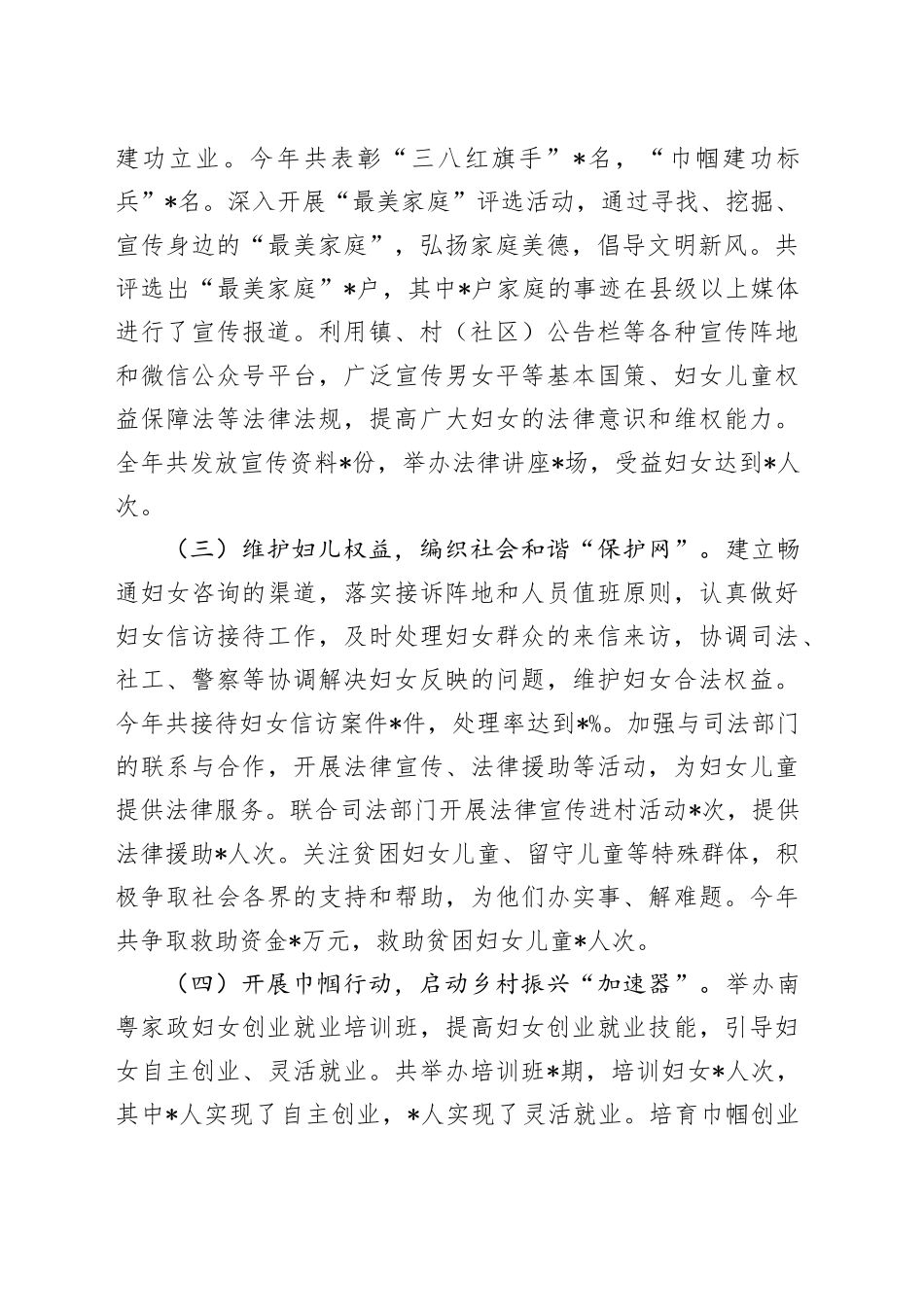 镇妇联年度工作总结_第2页