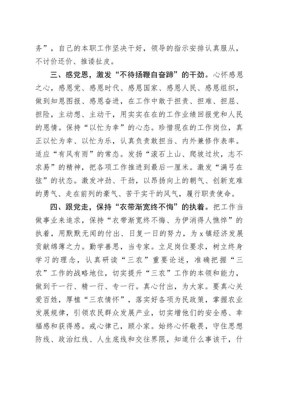 镇副镇长“听党话 感党恩 跟党走 ”交流研讨材料_第2页