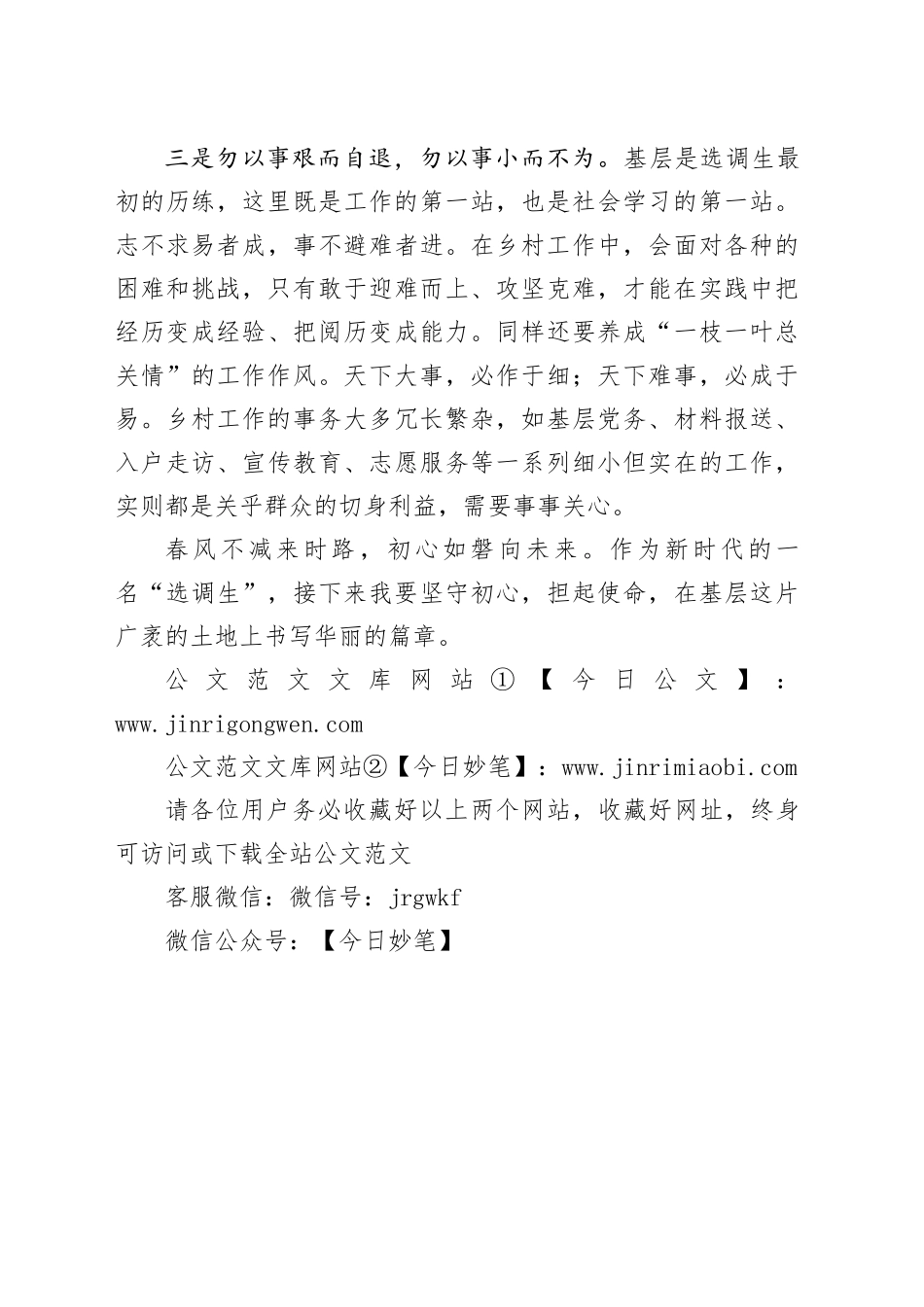 镇干部驻村工作心得体会_第2页