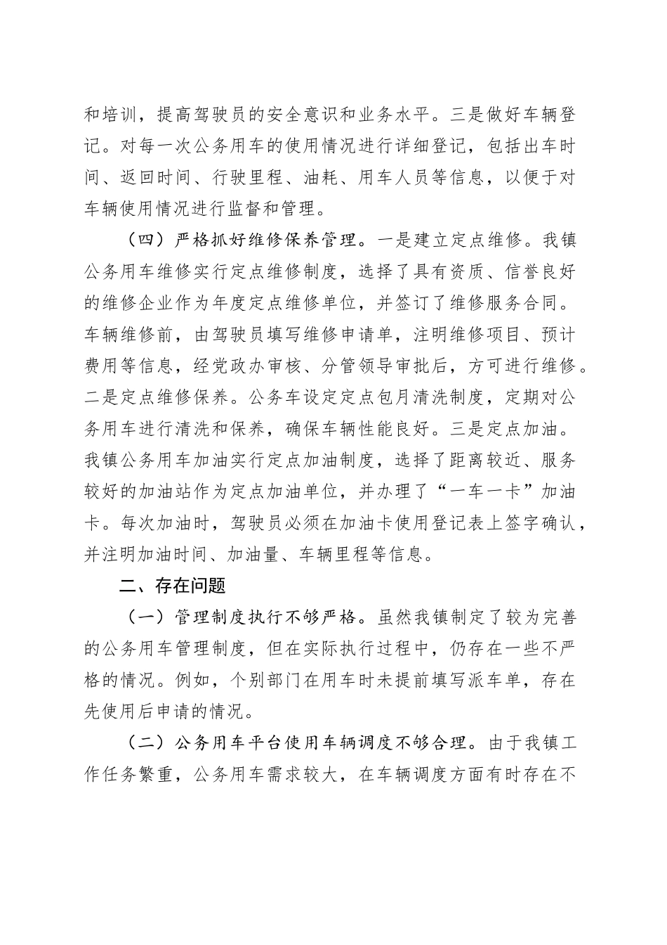 镇公务用车年度工作总结_第2页