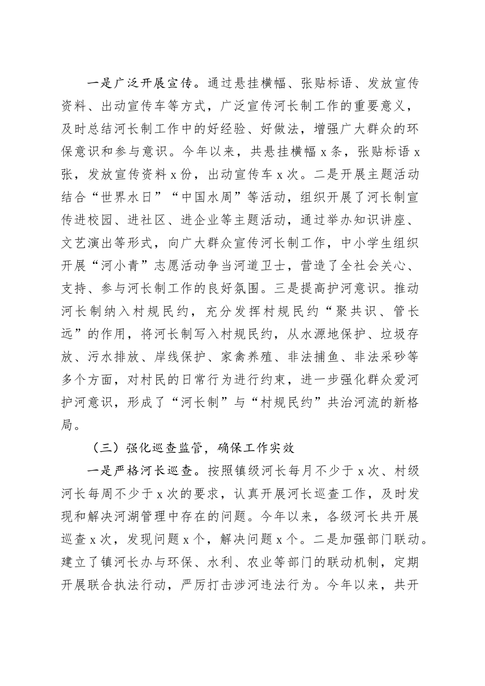 镇河长办年度工作总结_第2页