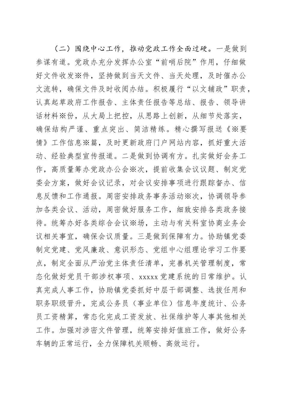 镇机关支部2024年度党建述职报告_第2页