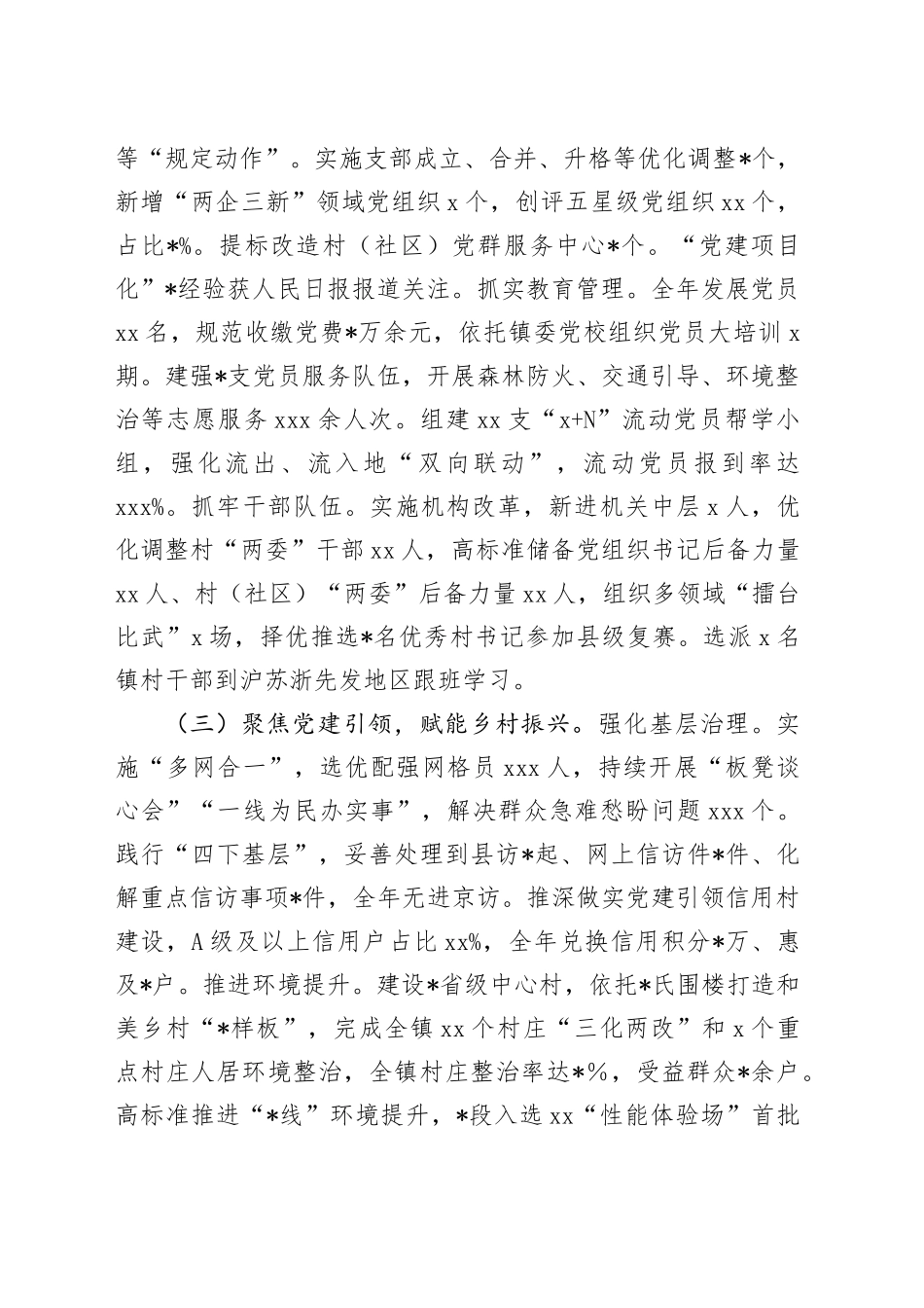 镇基层党建工作述职报告_第2页