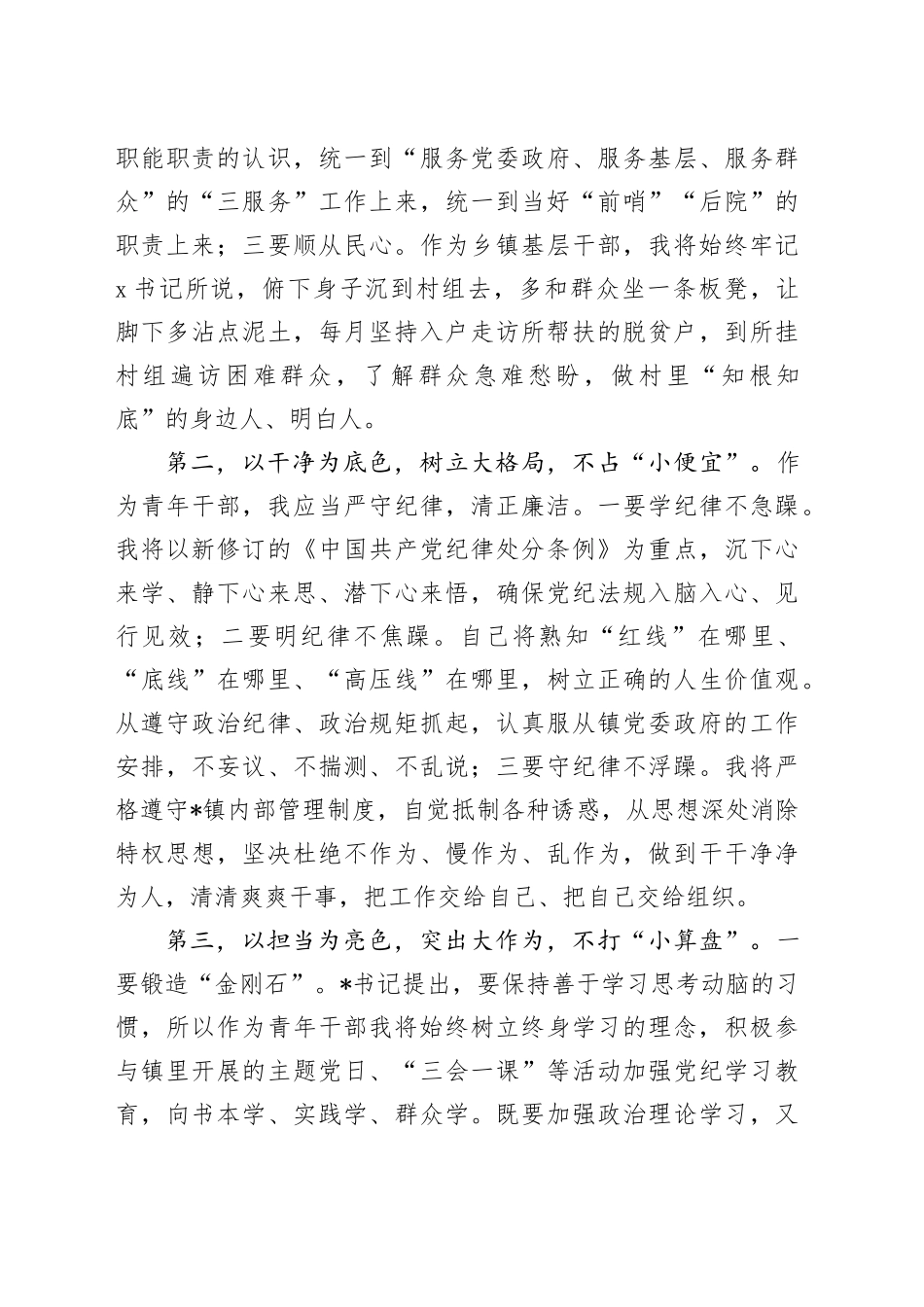 镇基层干部在2024年中青年干部培训班座谈会暨年轻干部集体谈心谈话会上的发言_第2页