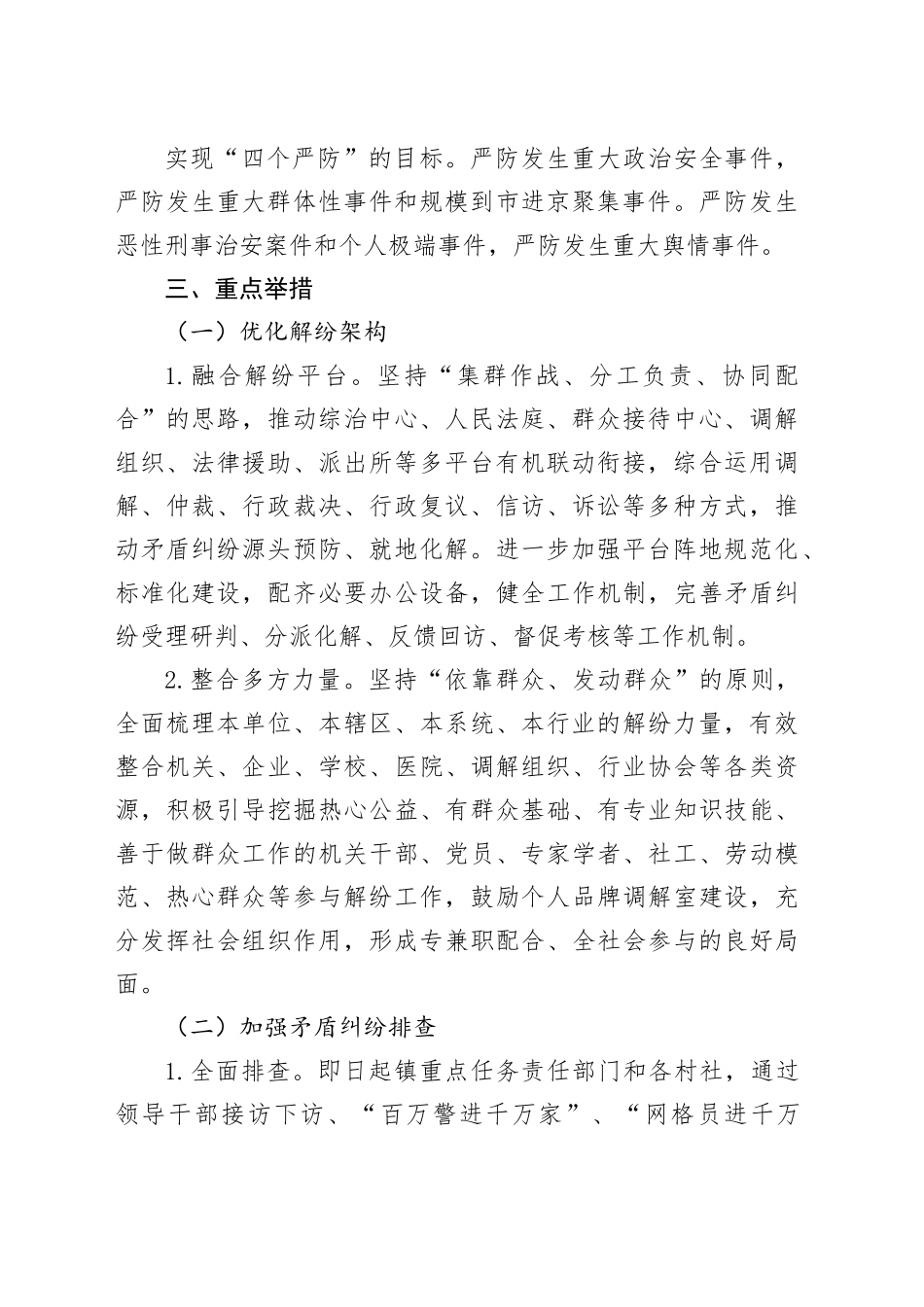 镇集中开展矛盾纠纷“大排查大起底大化解”专项行动实施方案_第2页