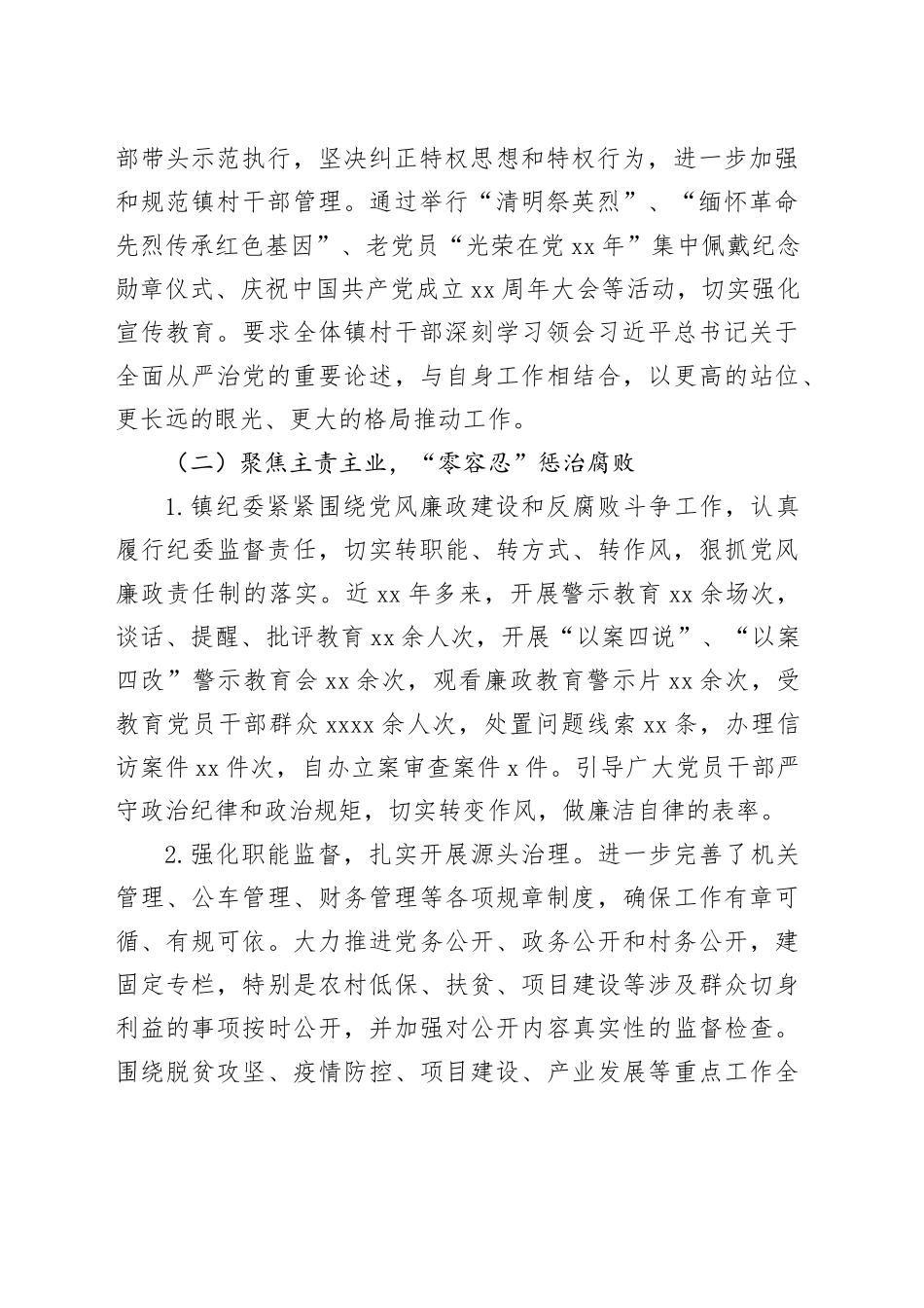 镇纪委履行党风廉政建设监督责任的报告_第2页