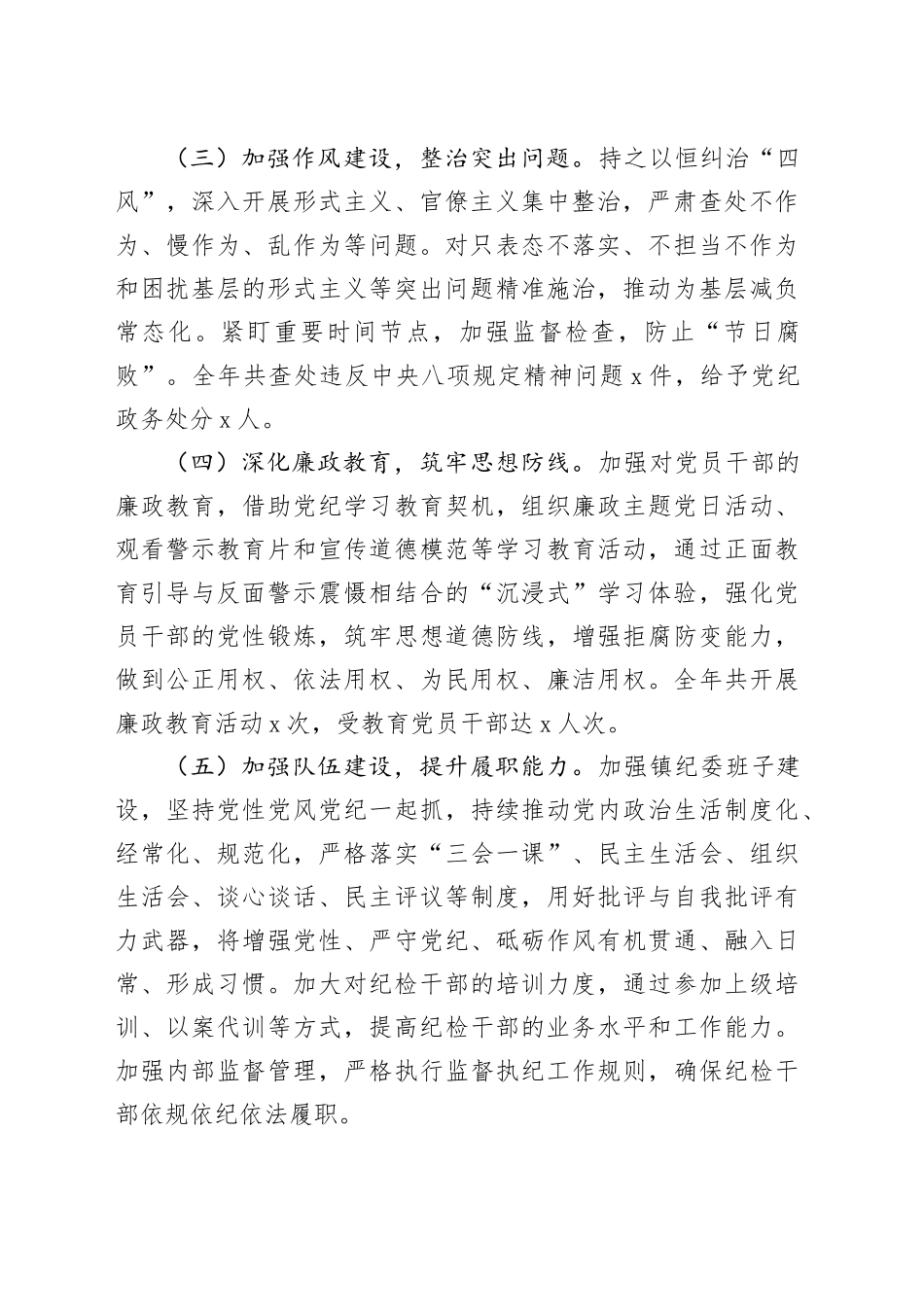 镇纪委年度工作总结_第2页