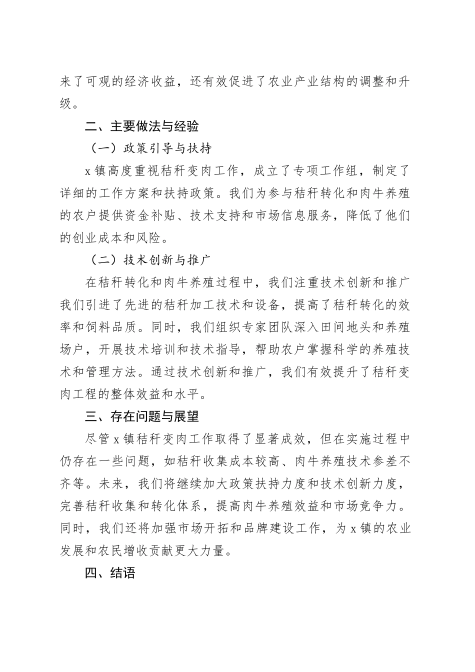 镇秸秆变肉工作进展情况总结报告_第2页