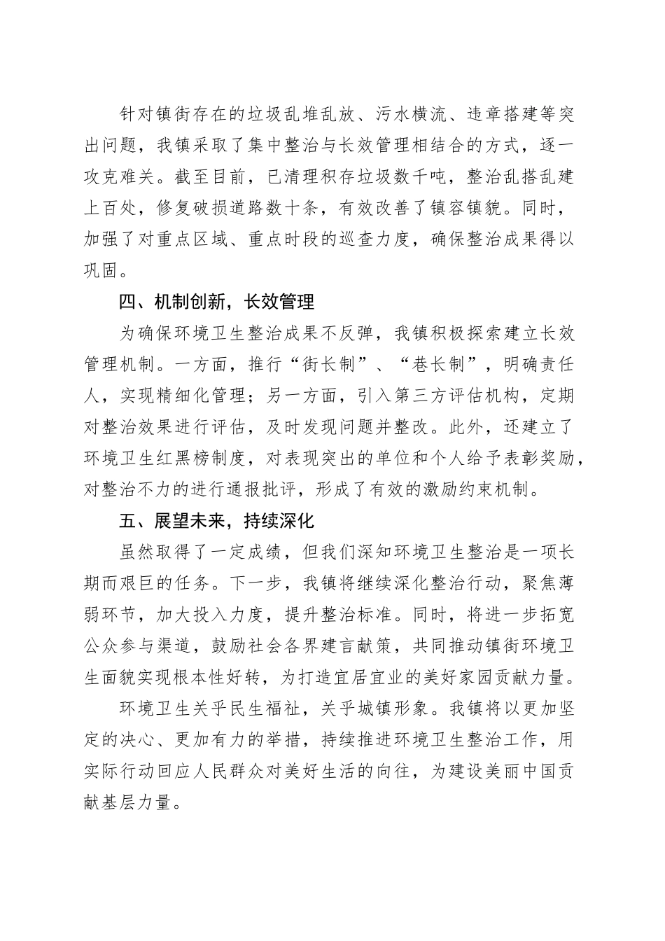 镇街环境卫生整治行动：成效显著，持续深化中_第2页