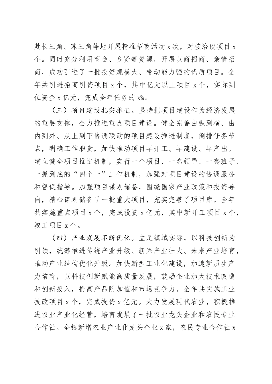 镇经济发展办年度工作总结_第2页