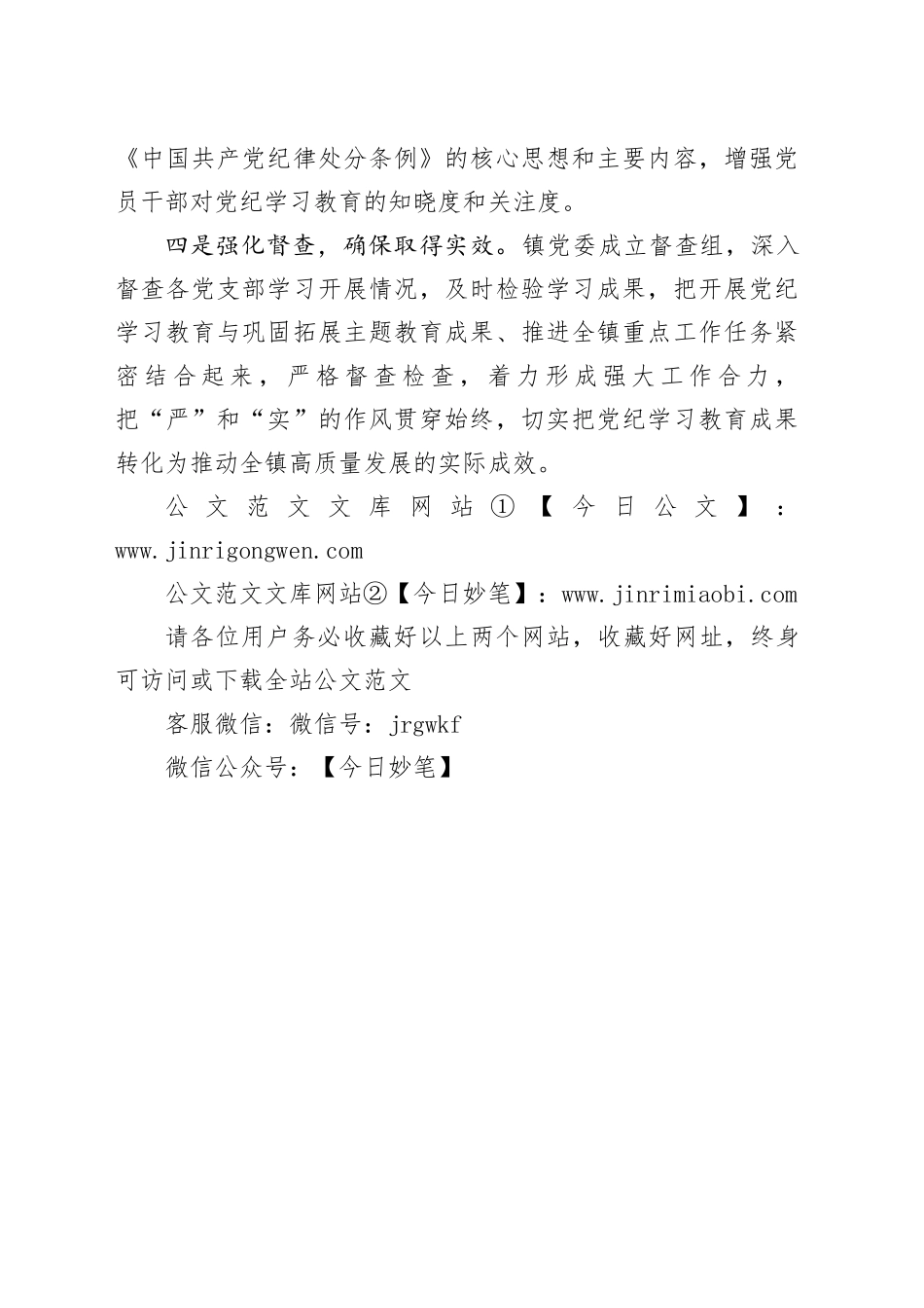 镇开展党纪学习教育情况汇报_第2页