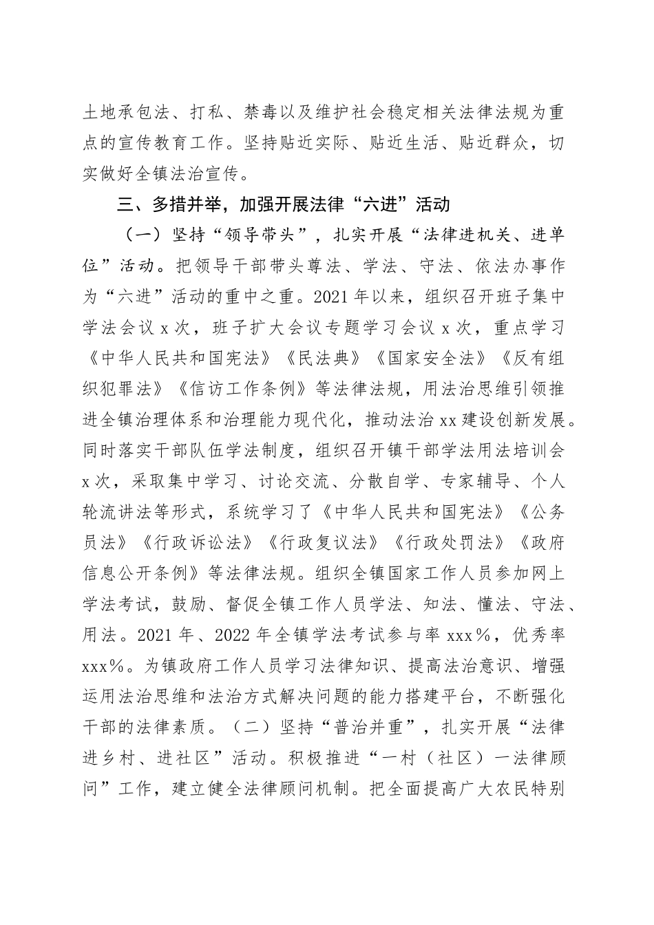 镇落实普法责任制情况总结_第2页