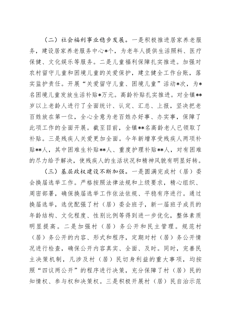 镇民政年度工作总结_第2页