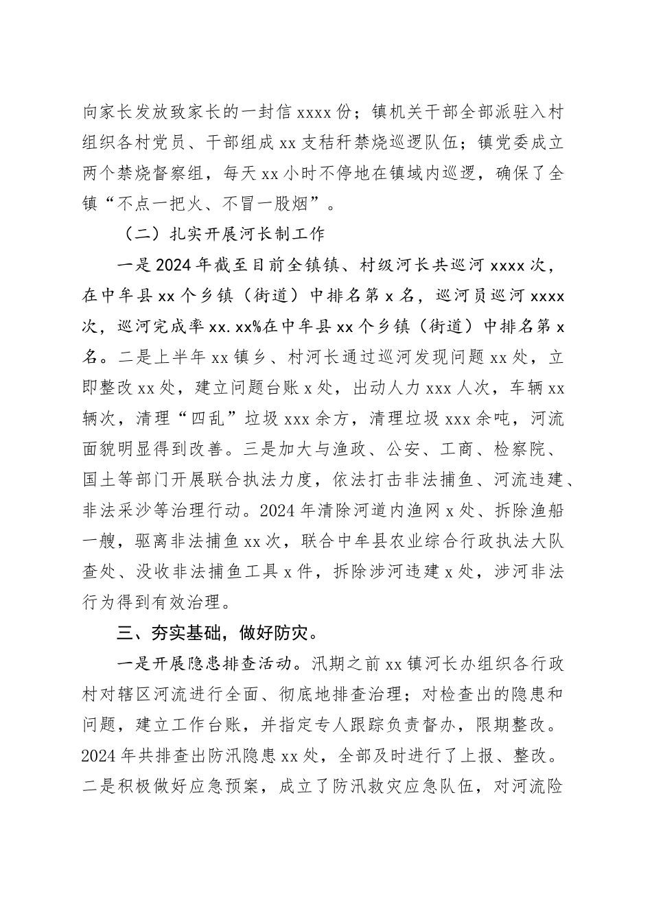 镇农业服务中心2024年工作总结及2025年工作计划（20241112）_第2页