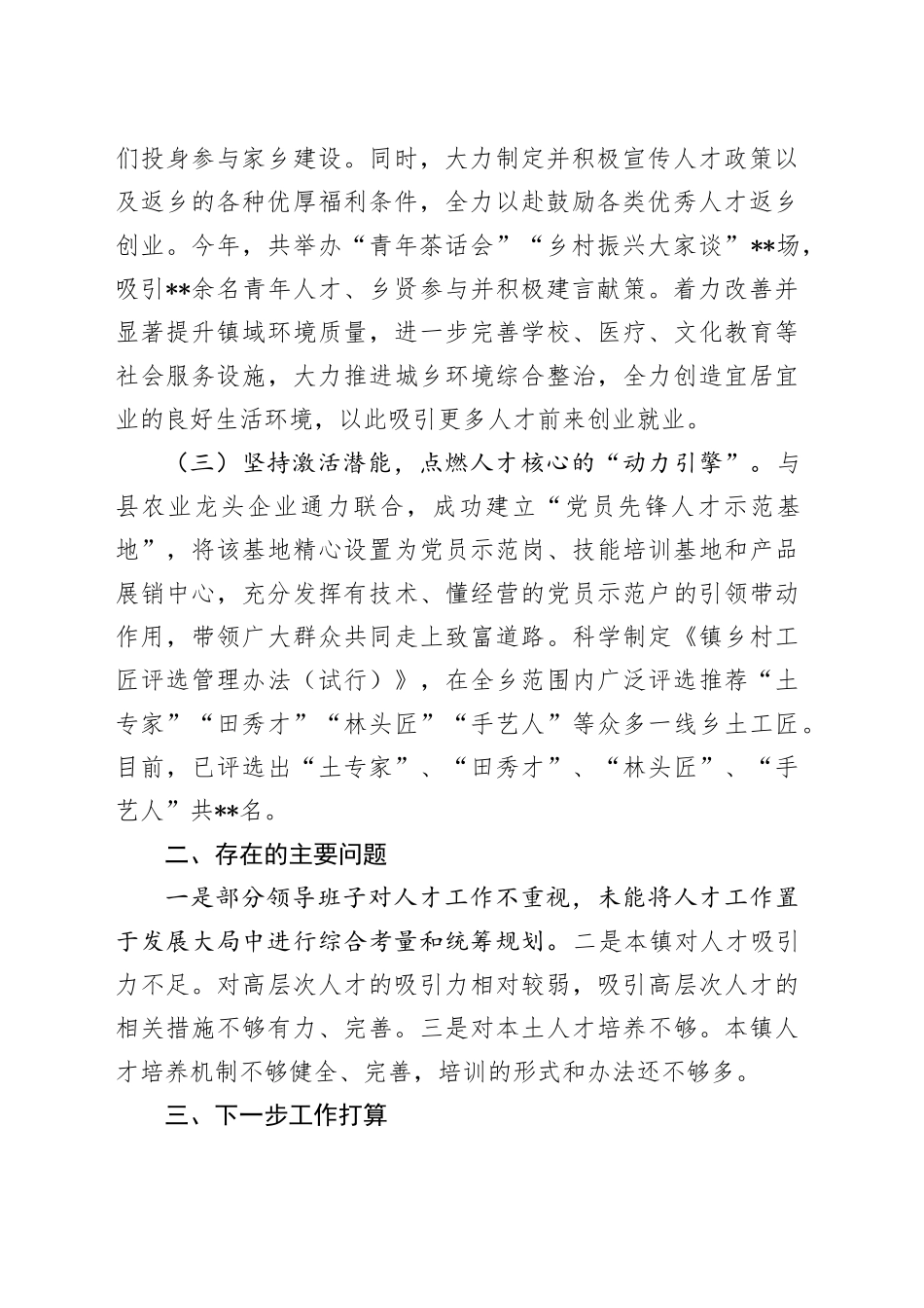 镇人才驿站工作总结_第2页