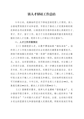 镇人才驿站工作总结