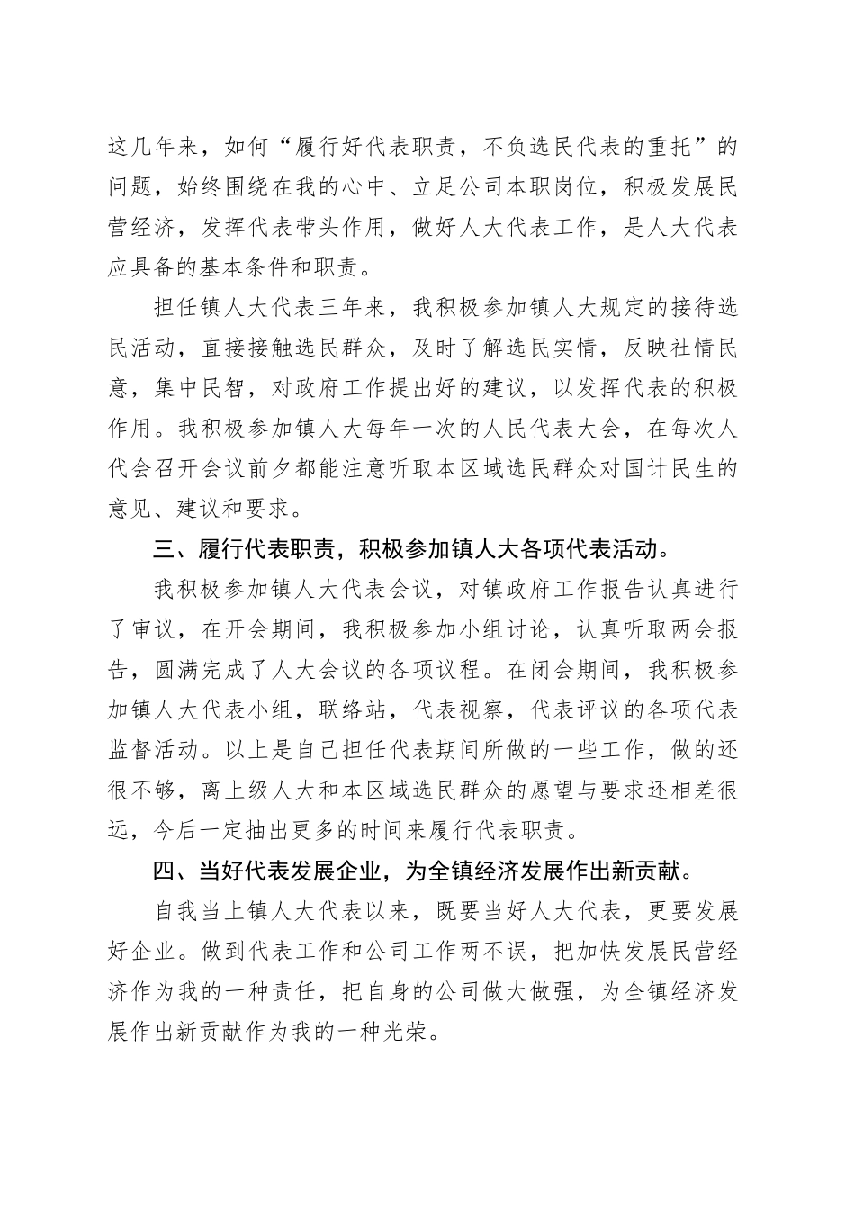 镇人大代表2024述职报告_第2页