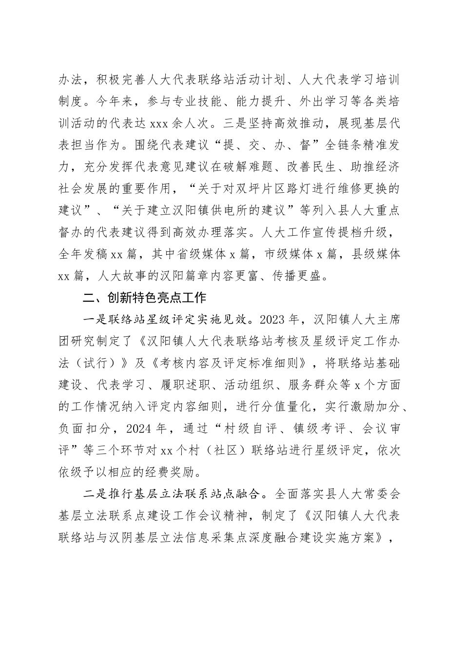 镇人大主席团2024年度人大工作总结_第2页