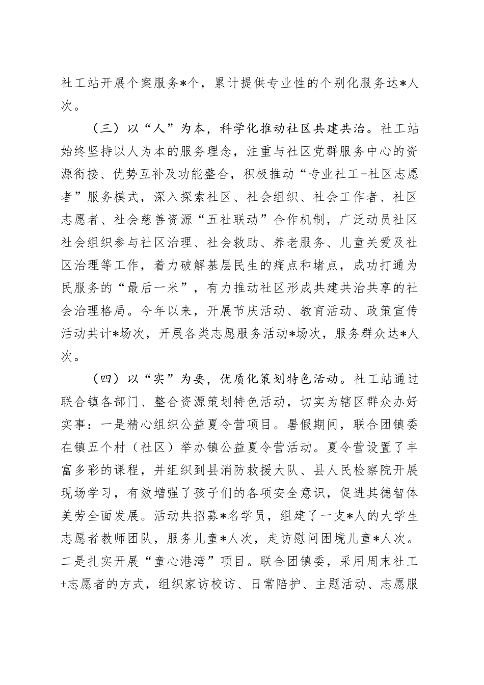 镇社会工作服务站年度工作总结_第2页