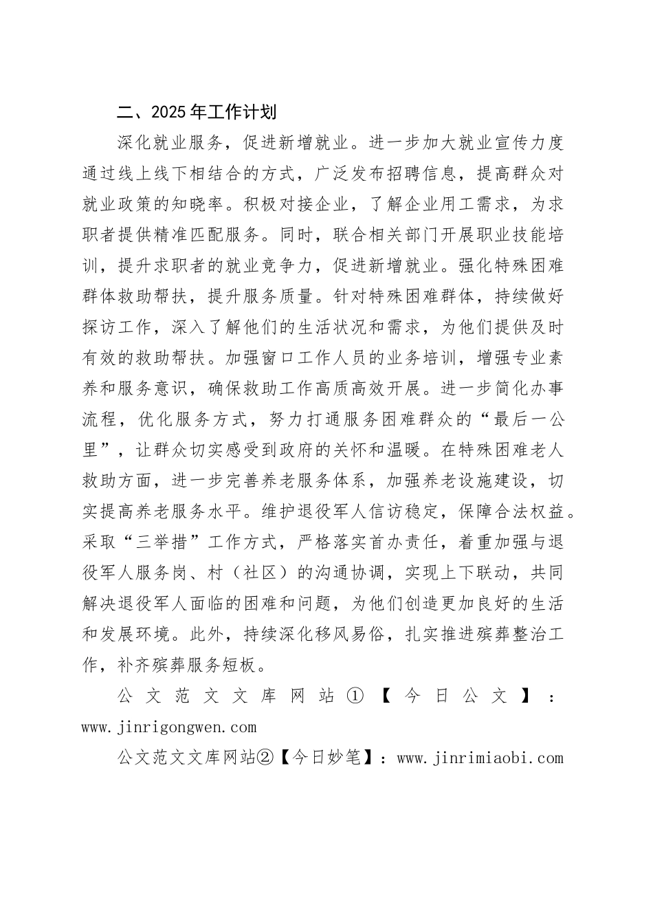 镇社会事业工作2024年总结及2025年工作计划_第2页