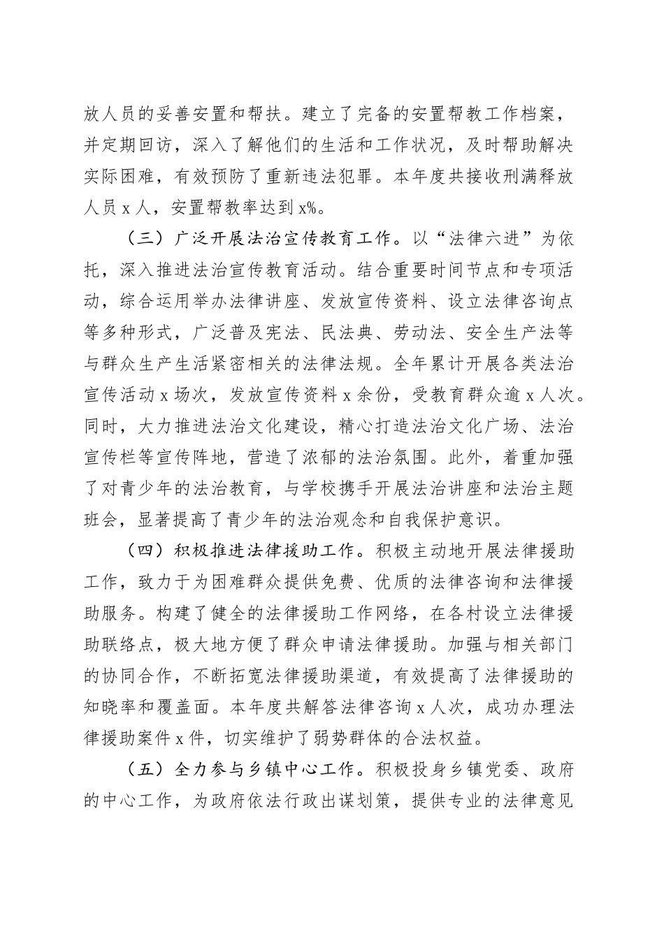 镇司法所年度工作总结_第2页