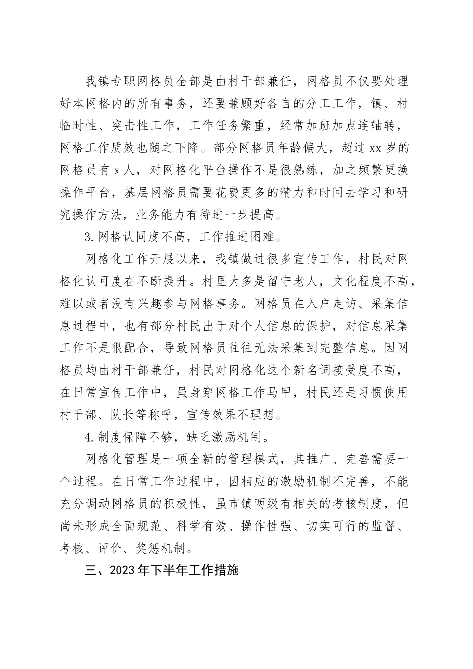 镇提升网格化知晓率整改方案_第2页