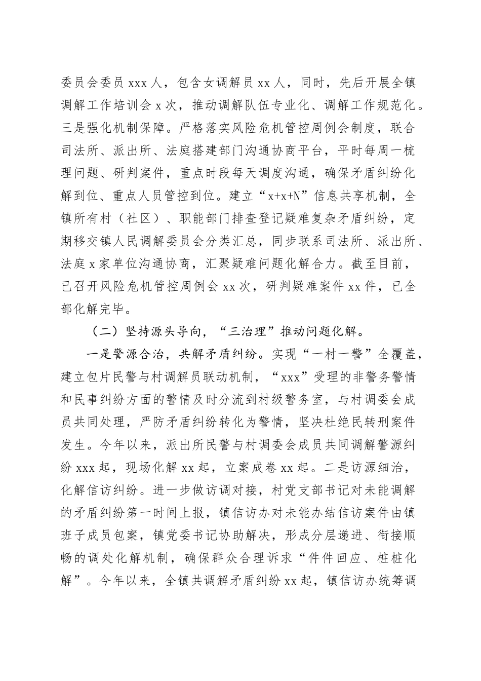 镇推进“三源”共治“三调”对接工作汇报_第2页