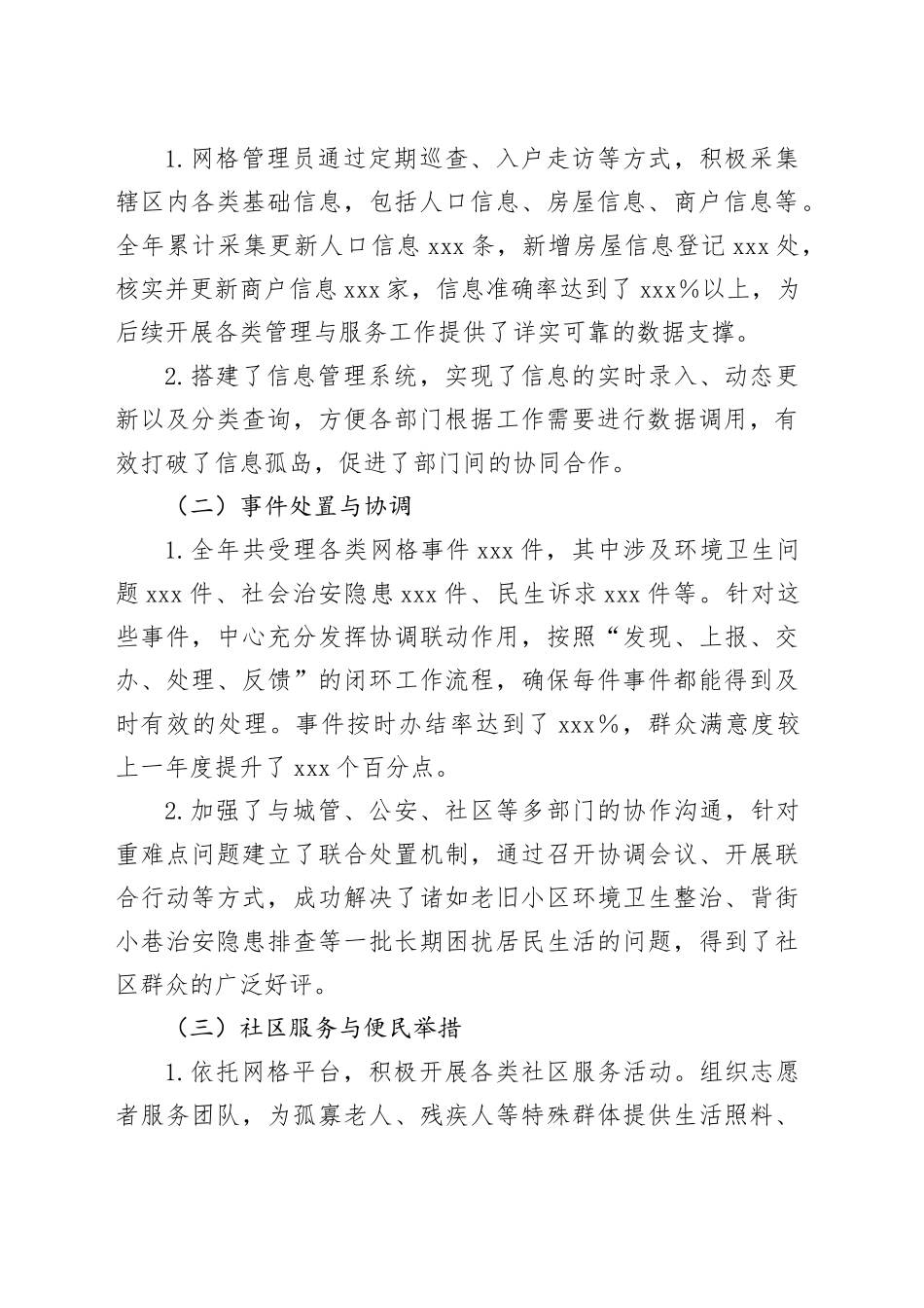 镇网格管理中心年终总结_第2页