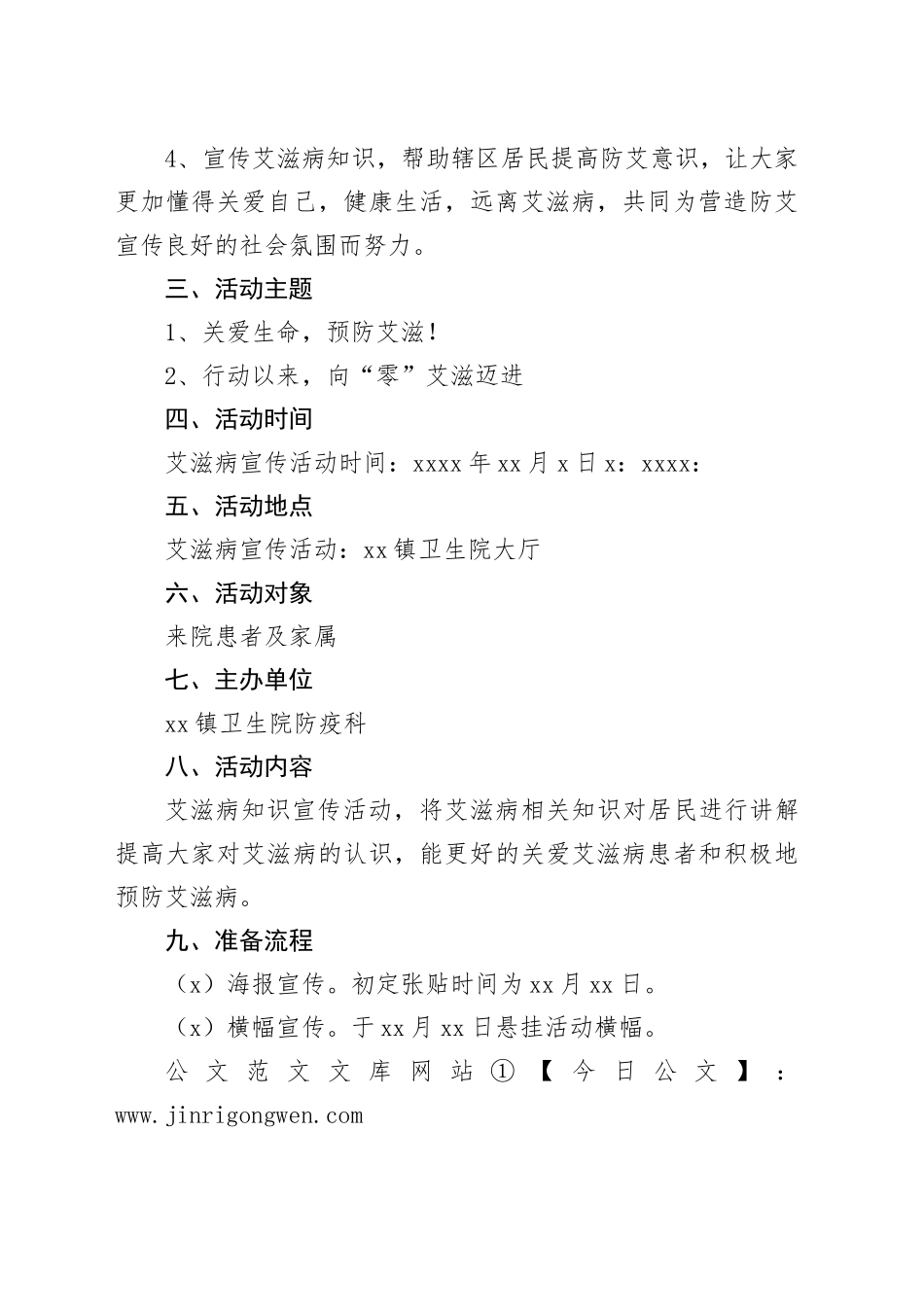 镇卫生院防艾滋病宣传活动方案_第2页