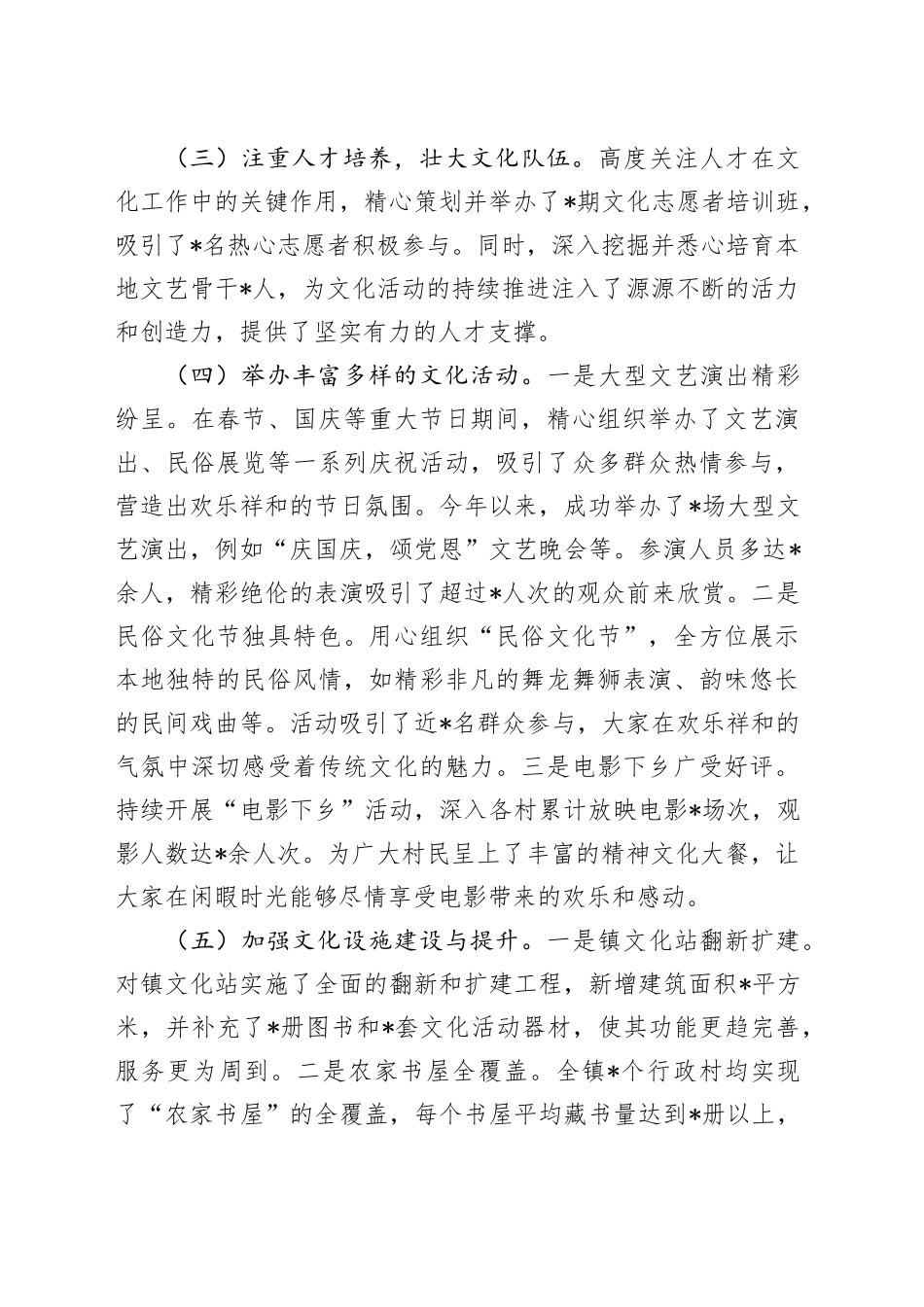 镇文化站年度工作汇报_第2页