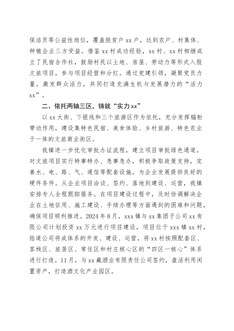 镇文旅高质量发展发言材料_第2页