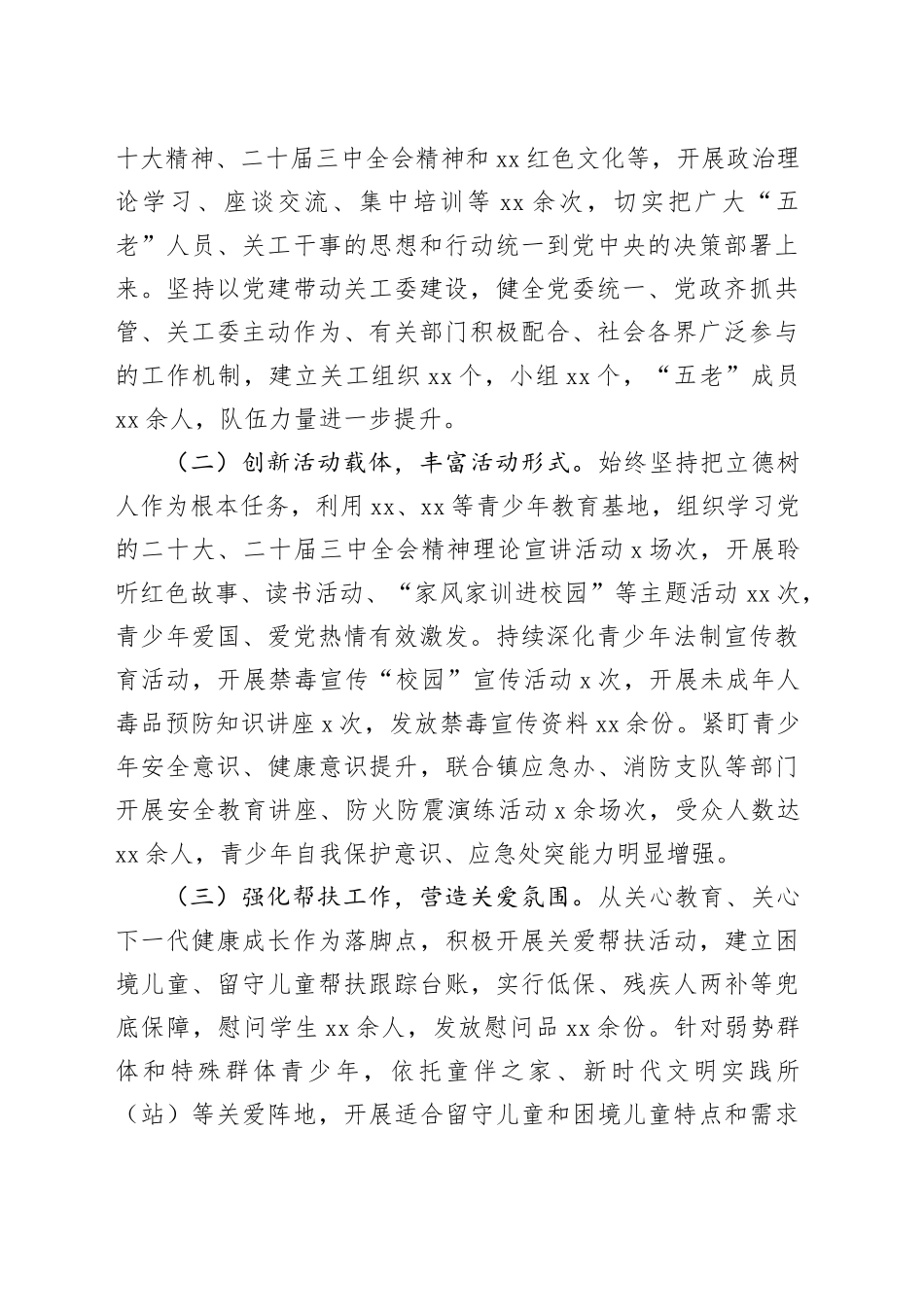 镇乡、街道各项年度工作总结合集（10篇）_第2页