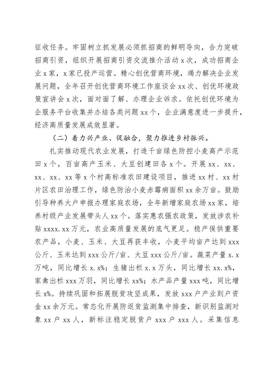 镇乡2024年工作总结报告（2篇）_第2页