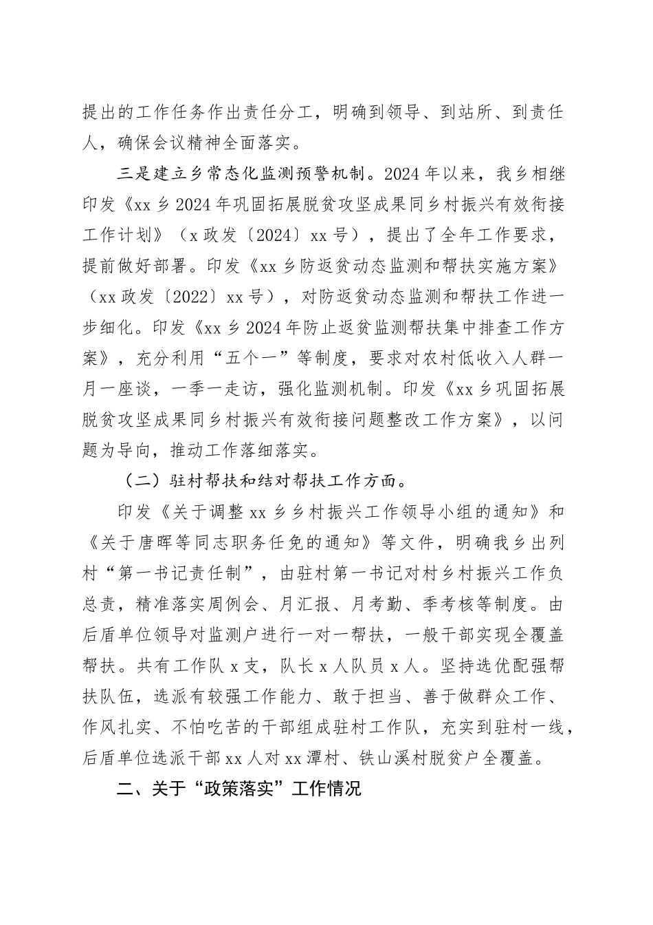 镇乡2024年乡村振兴工作总结_第2页