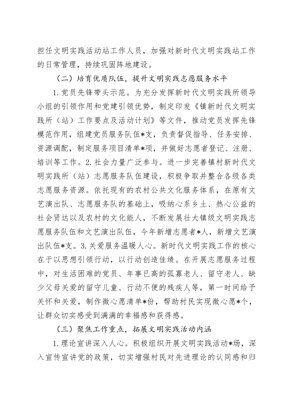 镇新时代文明实践所工作总结_第2页