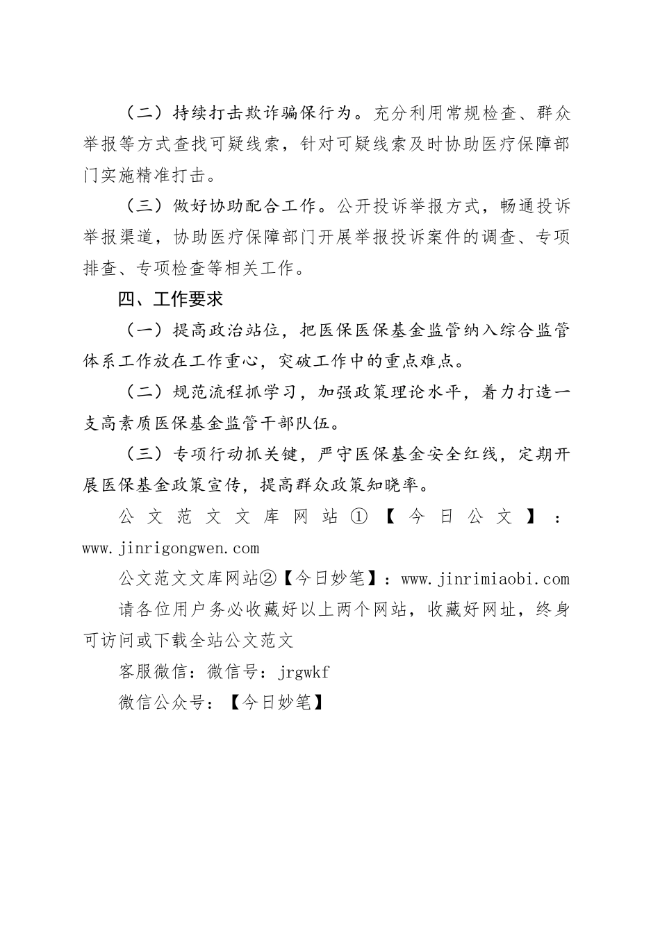 镇医保基金监管纳入综合监管体系实施方案_第2页