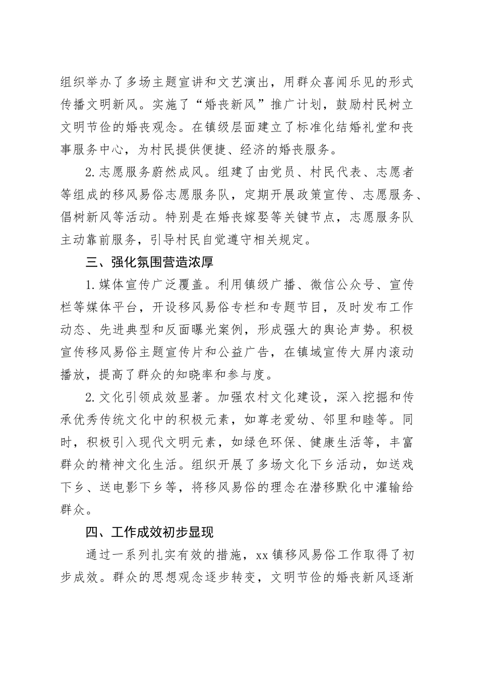 镇移风易俗工作情况汇报_第2页