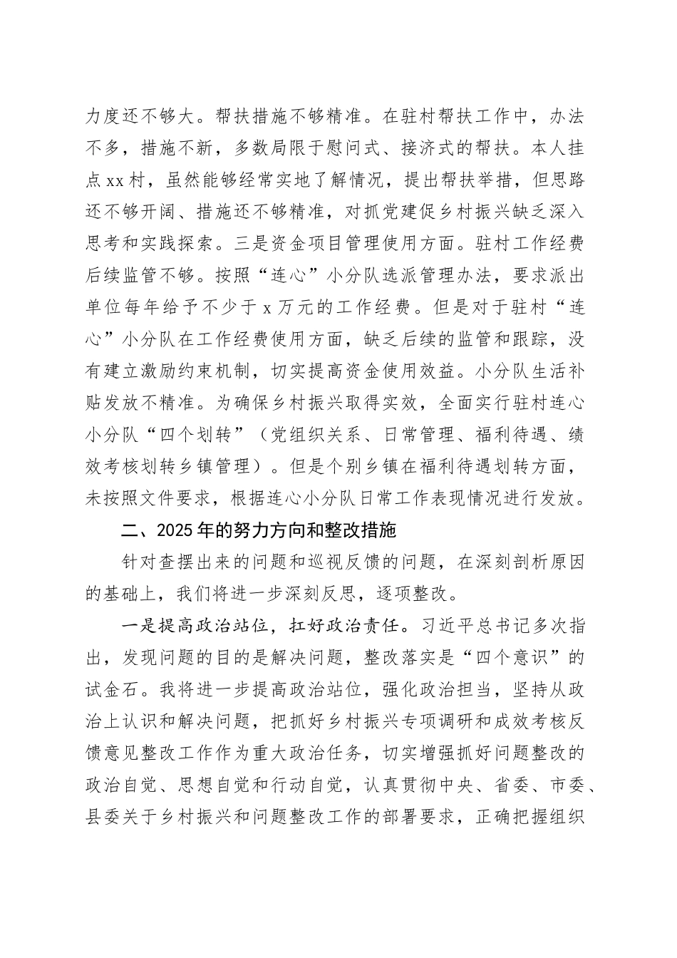 镇在全县乡村振兴务虚会的发言_第2页