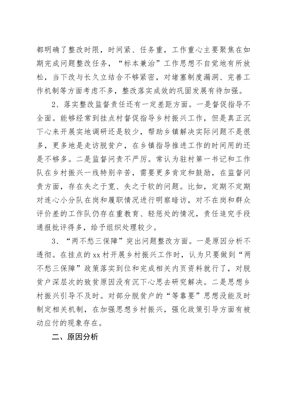 镇在乡村振兴整改工作推进会的发言_第2页