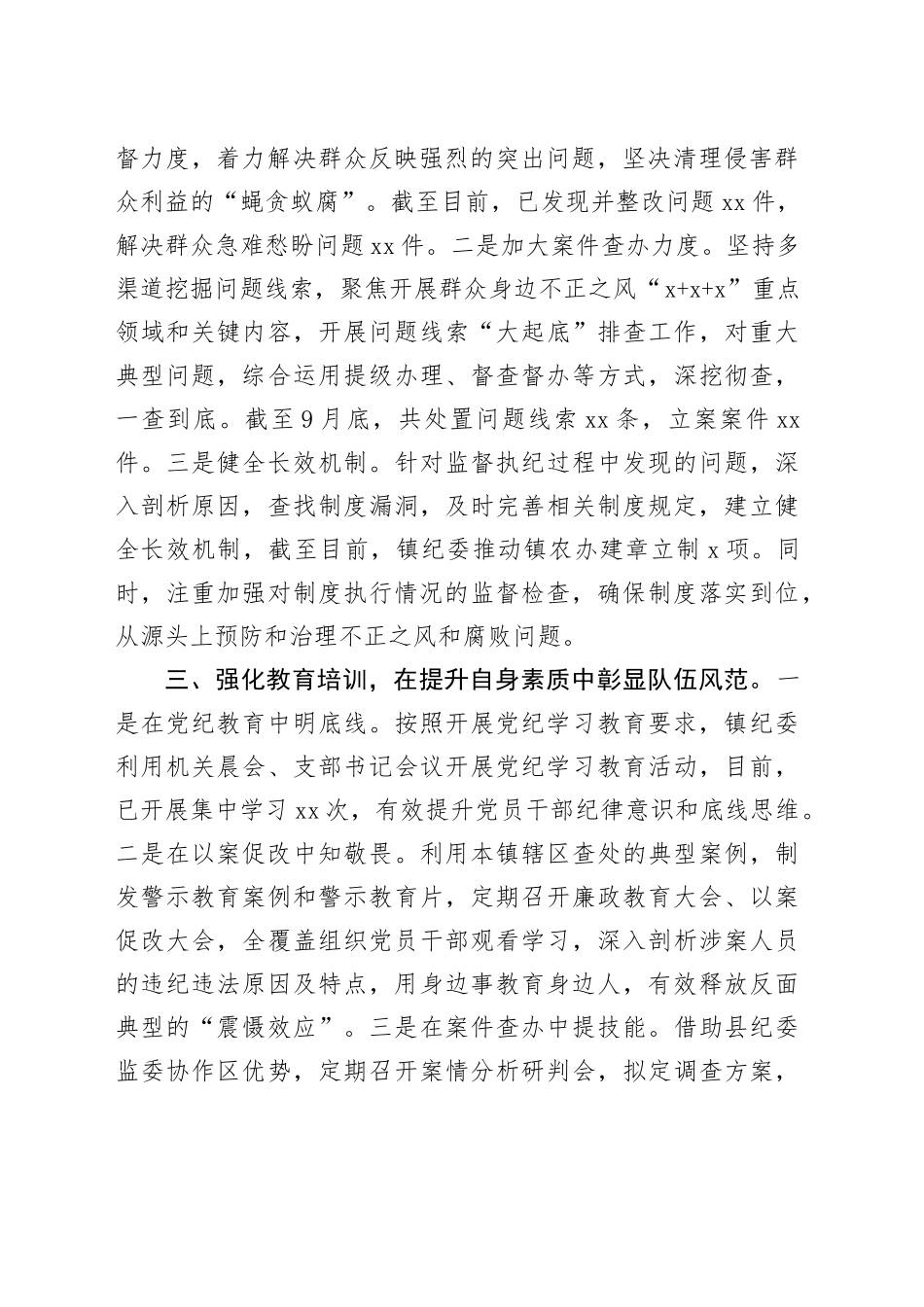 镇扎实推动从严治党向基层延伸_第2页