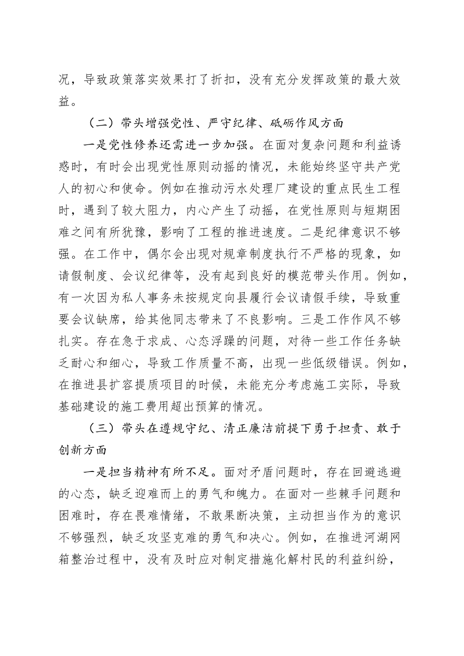 镇长2024年度民主生活会“四个带头”对照检查材料_第2页