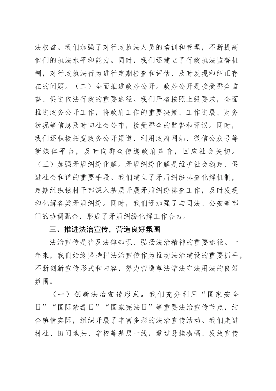 镇长2024年度述法报告（法治建设工作情况报告）_第2页