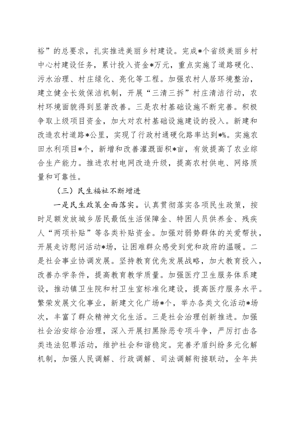 镇长2024年度述职述廉报告_第2页