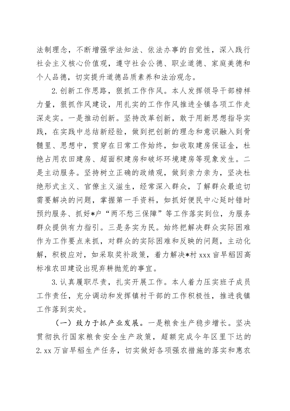 镇长2024年度述职述责报告_第2页