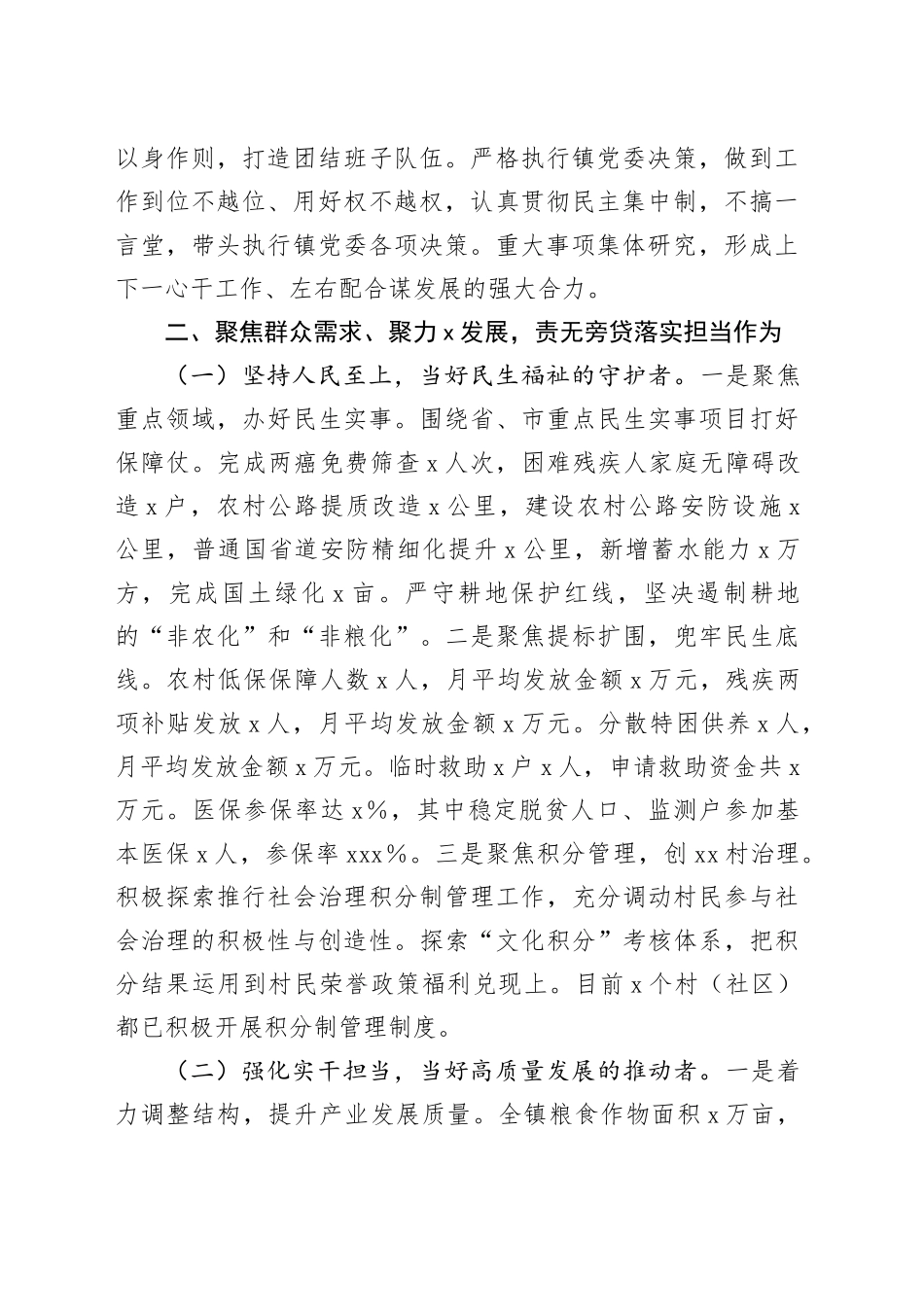 镇长2024年个人述职报告_第2页